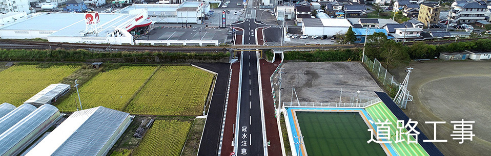 道路工事
