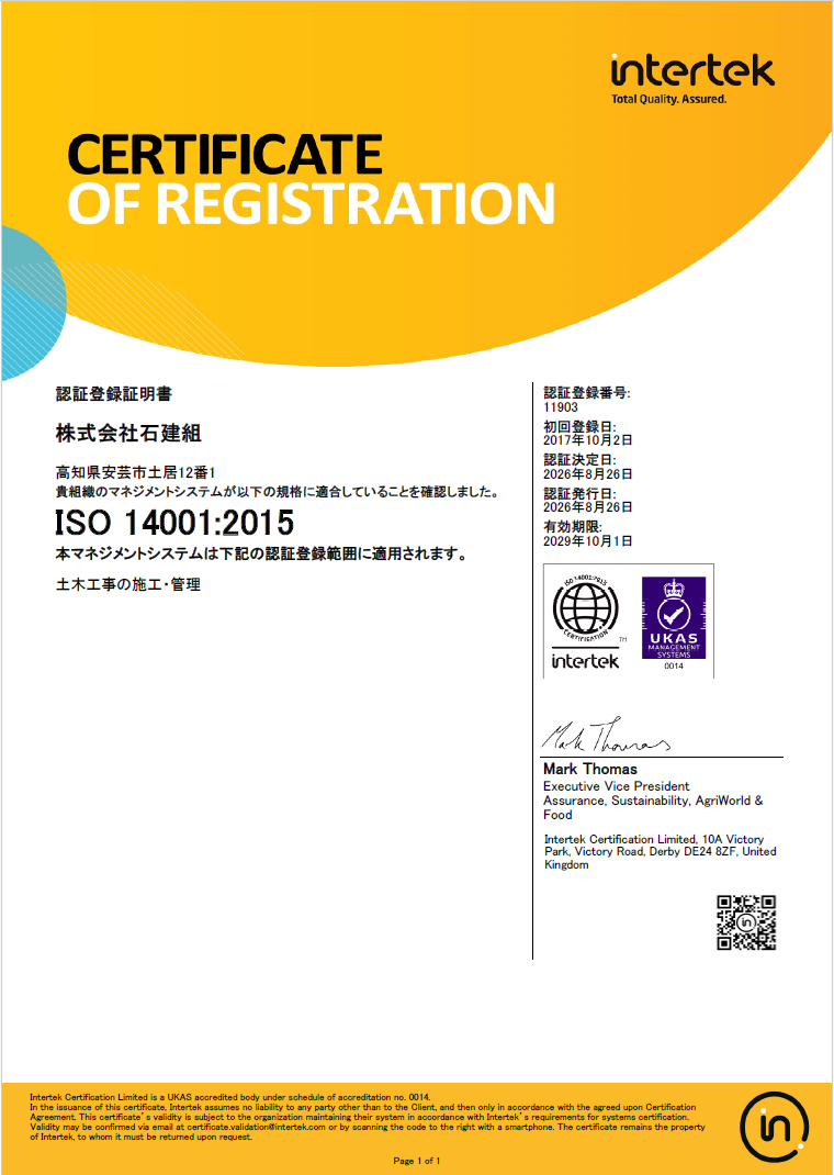ISO認証取得書