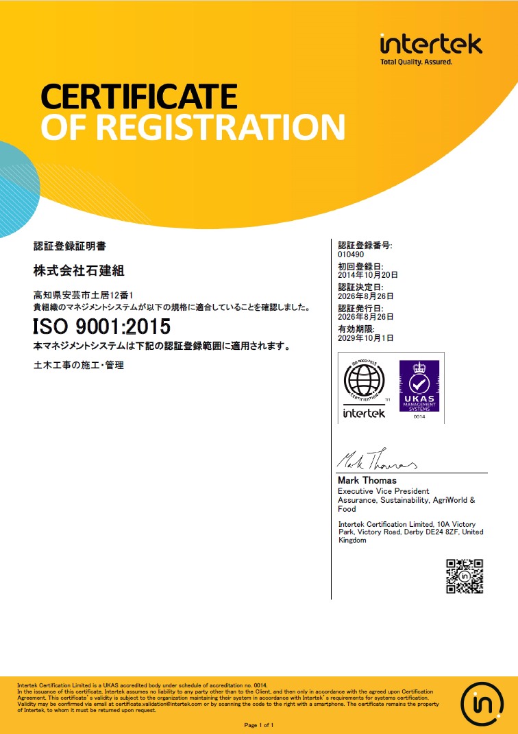 ISO認証証明書