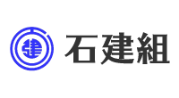 株式会社石建組