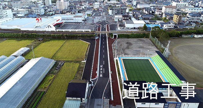 道路工事